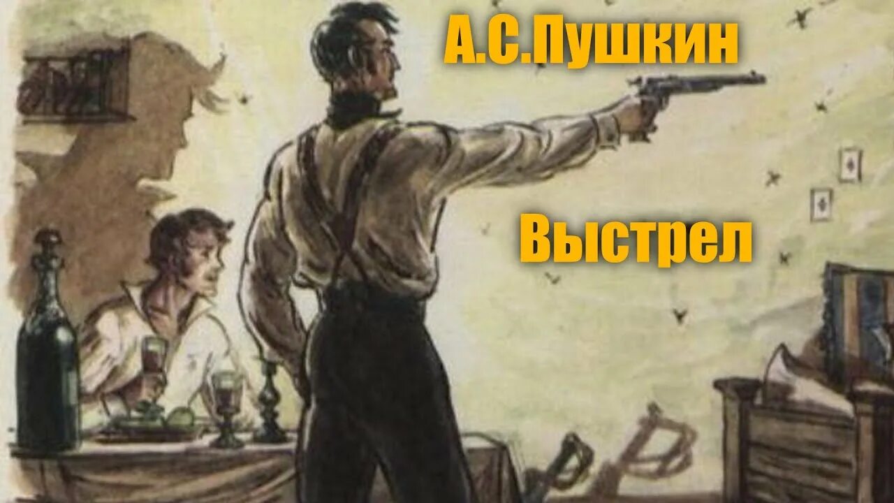 Вдруг раздался выстрел. Повесть пушкина выстрел. сильвио пушкин выстрел. дуэль в выстреле пушкина.