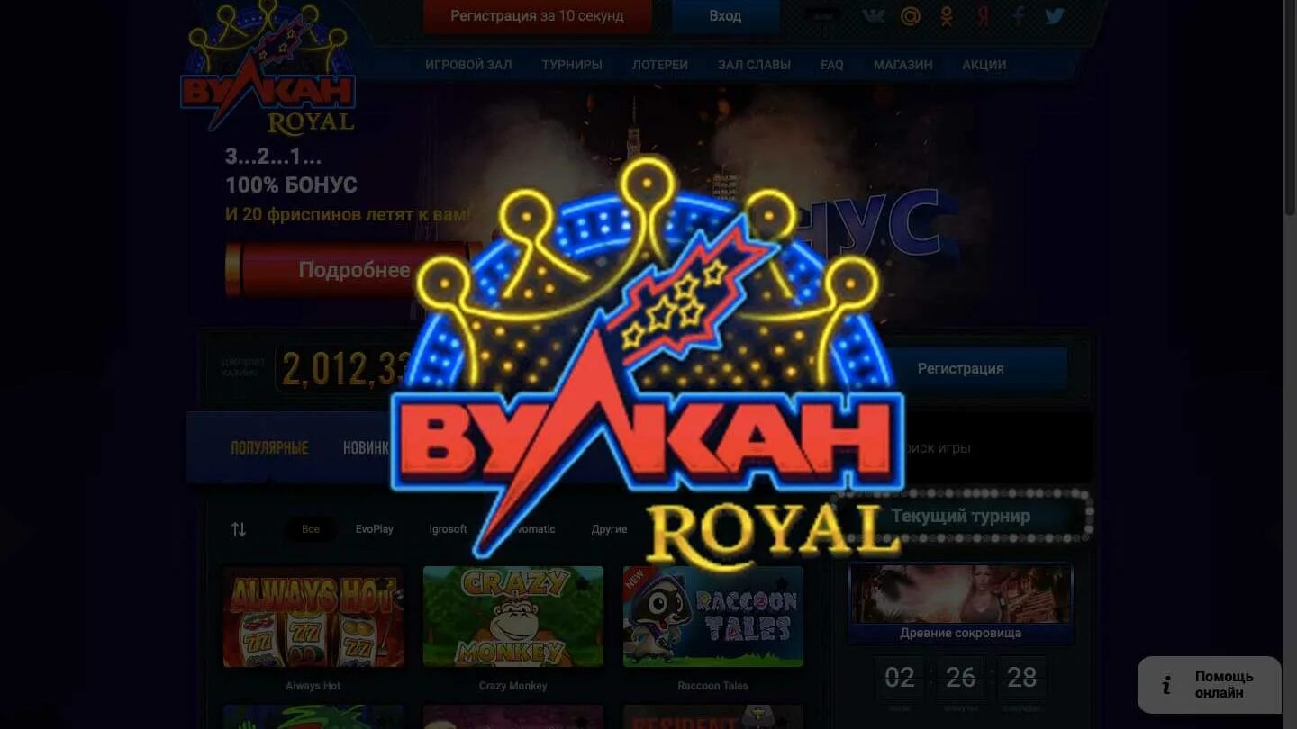 Коуб вулкан. Казино vulkan royal. игровые автоматы вулкан рояль. казино вулкан рояль казахстан.
