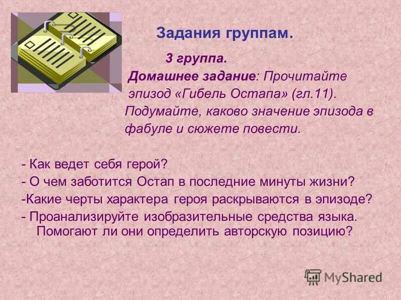 Эпизод в литературе примеры. Что такое эпизод в литературе. Что такое эпизод в литературе. Что означает эпизод. Понятие эпизода.