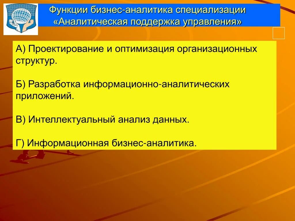 Аналитическая поддержка управления. Функции бизнес Аналитика. Бизнес функции предприятия. Бизнес функции примеры. Основные функции бизнеса.