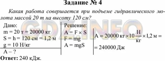 Какая работа совершается при подъеме. Какая работа совершается при подъеме гидравлического. Какая работа советшаеться при подьёме гидр. Какая работа совершается при подъеме гидравлического молота массой. Физика 7 класс 47 параграф кратко