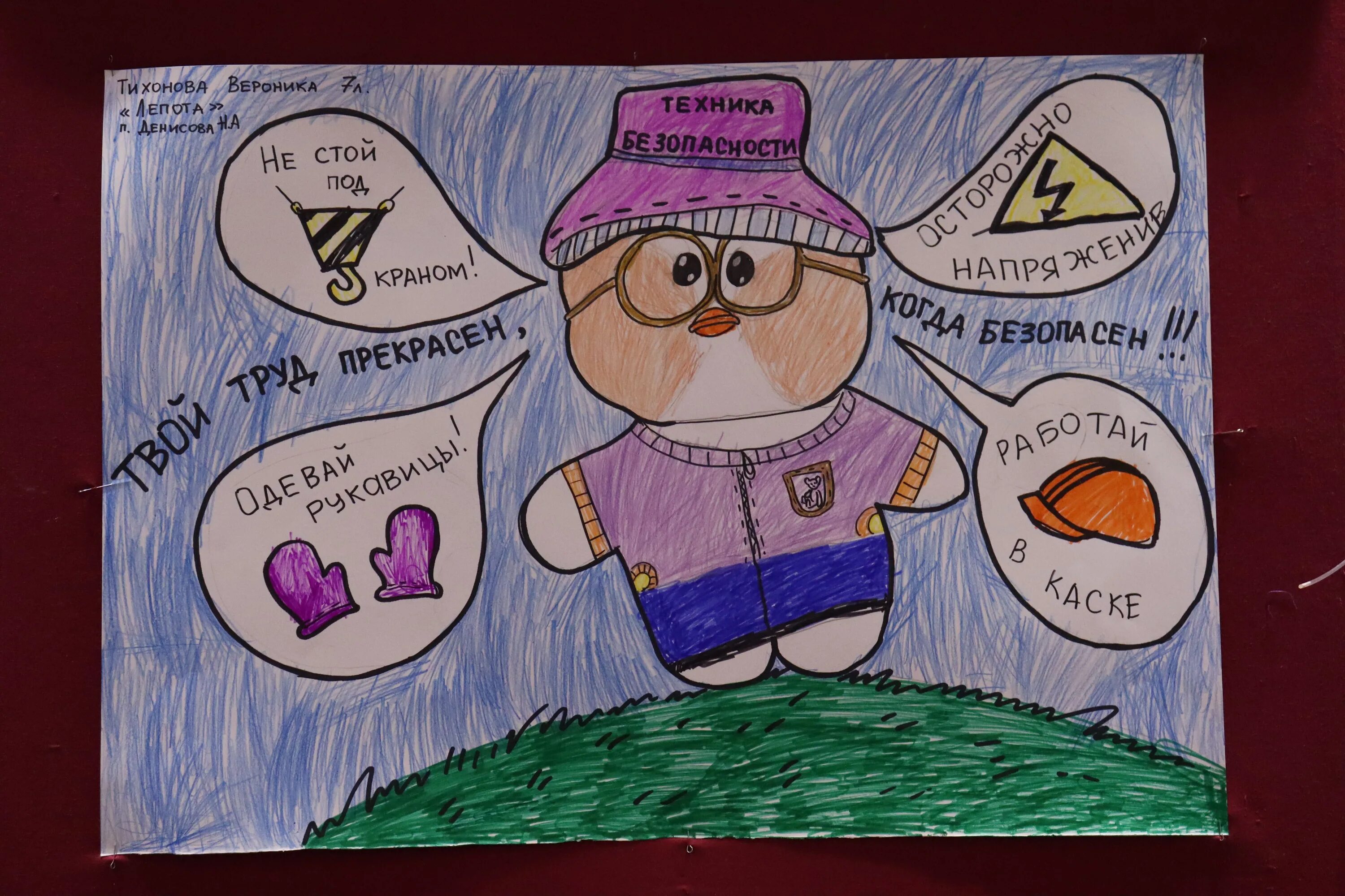 охрана труда глазами детей 2024
