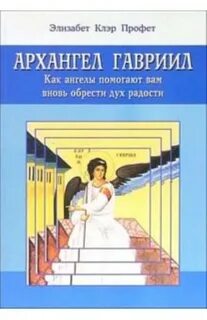 Книга архангел
