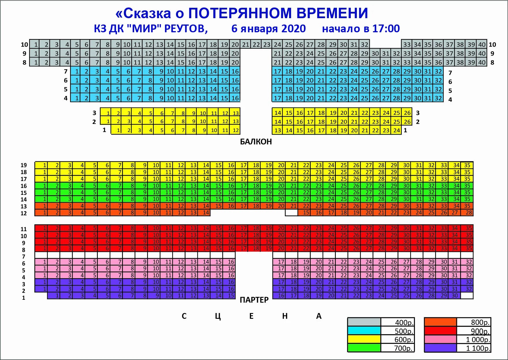 ДК мир Реутов зал схема. ДК мир Реутов концертный зал. Ду мир Реутов схема зала. ДК Реутов схема зала. Афиша меридиана на калужской на март 2024