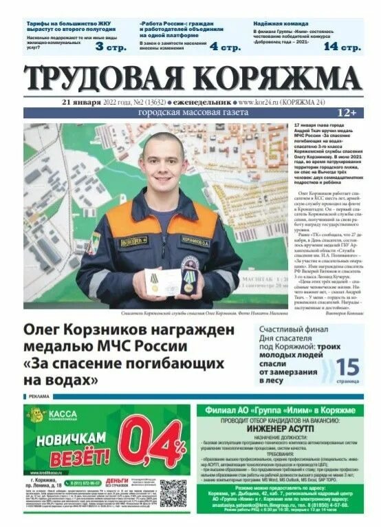 Логотип коряжма город здоровья. Реклама юг газета. Княжево котласский район карта. Юг севера коряжма объявления. Княжево котласский район.