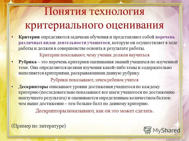 Какое определение корректно отражает понятие формирующее оценивание. Технология критериального оценивания. Технология оценивания технологии Критериальное оценивание. Системы оценивания виды. Преимущества критериального оценивания.