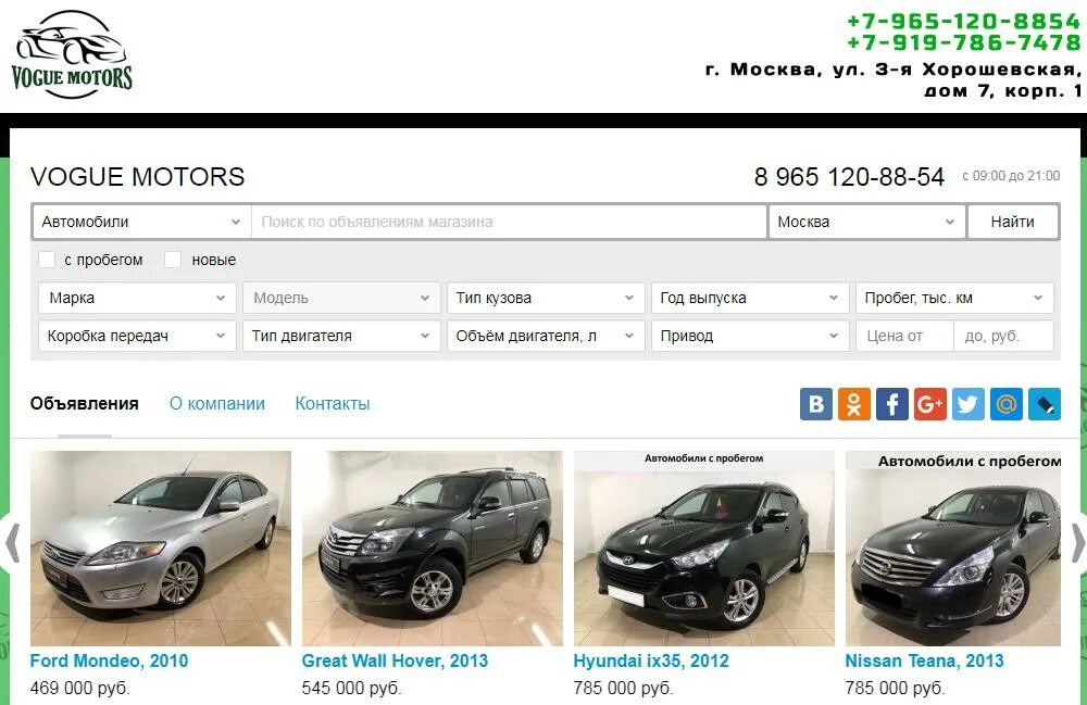 Vogue motors автосалон. Коммуны 16 автосалон. Револт моторс. Vogue motors автосалон. Vogue motors автосалон.
