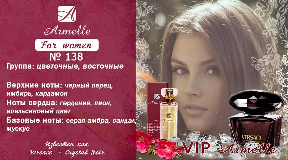 Армель 147 аромат. Армель логотип. Духи армель эклат. Armelle духи отзывы. Армель 151 аромат.