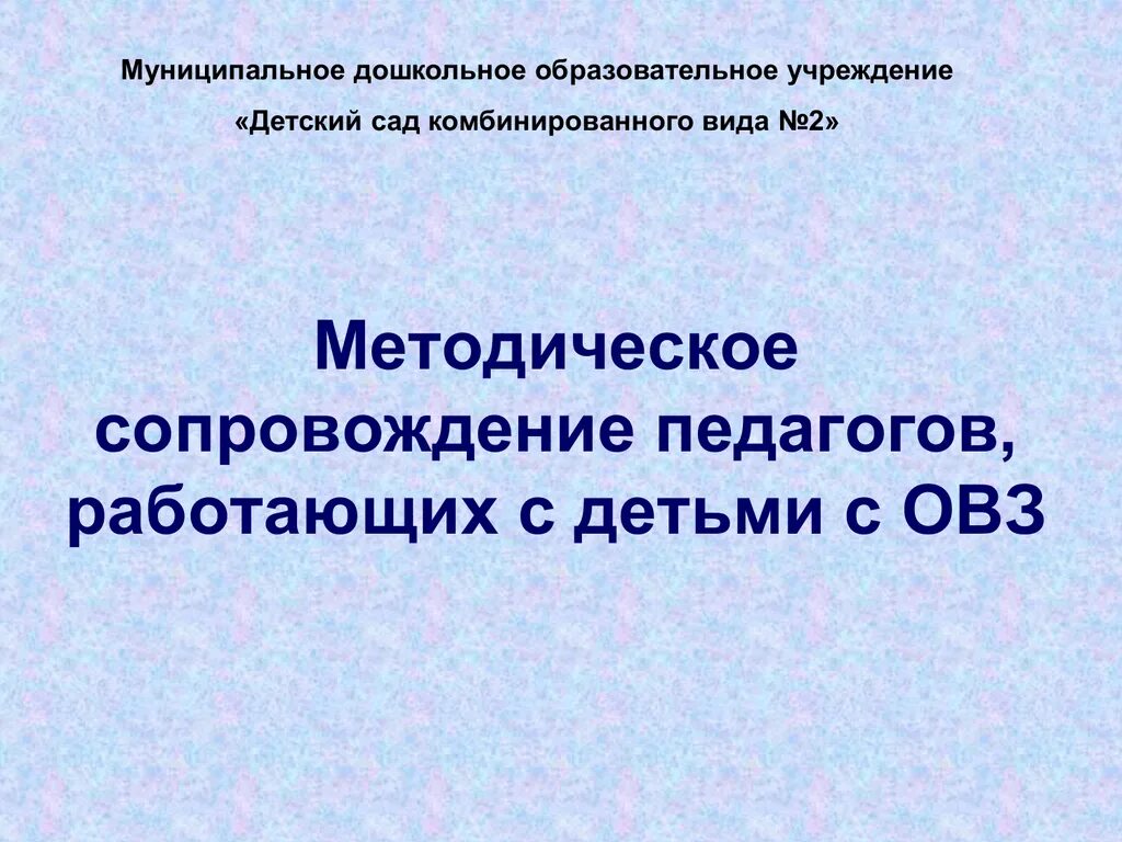 Средства методического сопровождения
