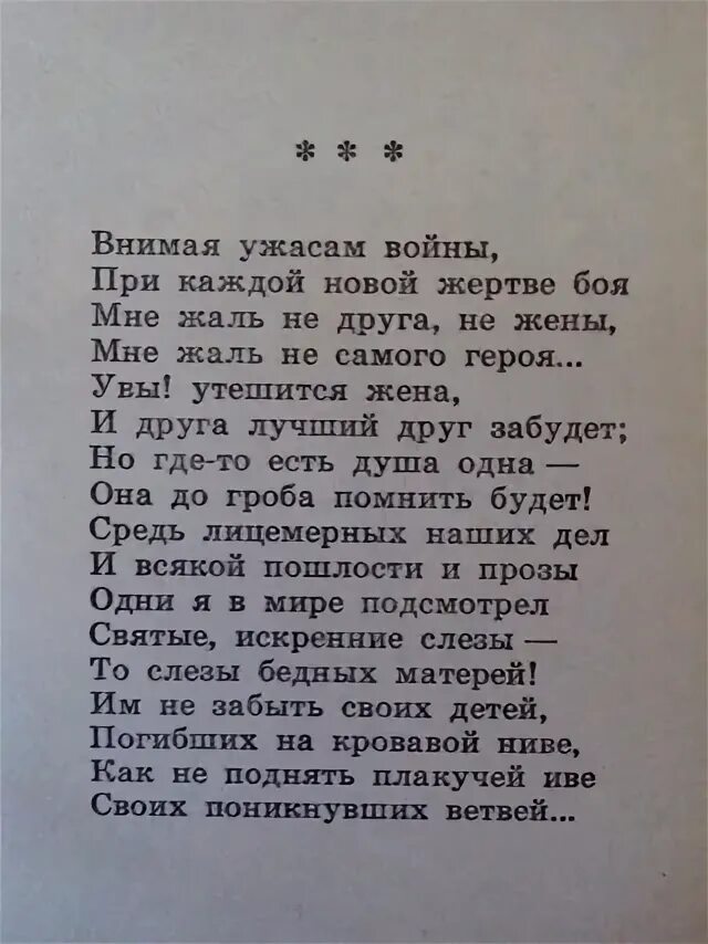 Стихотворение внимая ужасам войны. Внимая ужасам войны стих. Внимая ужасам войны Некрасов. Стихотворение н а Некрасова внимая ужасам войны. Внимая ужасам войны анализ.