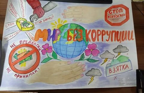 Будущее коррупции