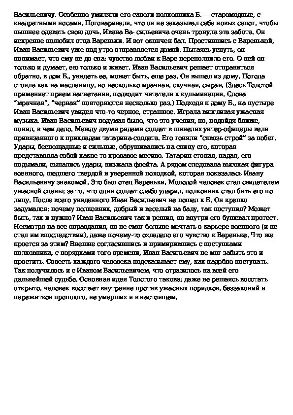 Сочинение после бала. Сочинение на тему полковник на балу. Характеристика Ивана Васильевича после бала.