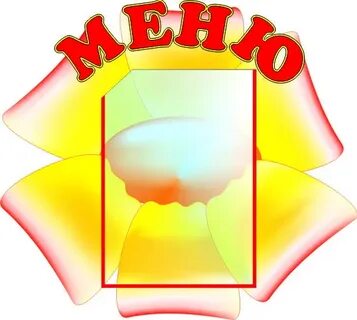 Меню на день надпись