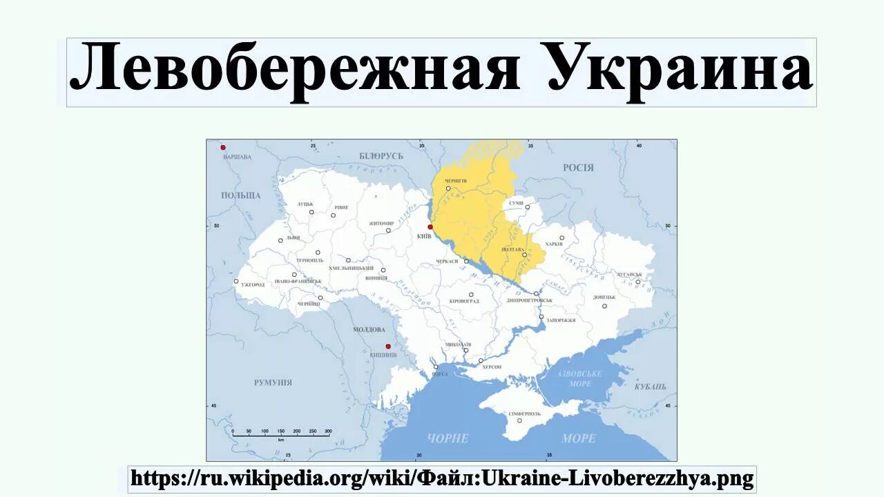 Правобережная украина вошла в состав россии. Левобережная и Правобережная Украина 17 век. Правобережная Украина и Левобережная Украина на карте. Левобережная и Правобережная Украина на карте 17 века. Карта Правобережной Украины 17 века.