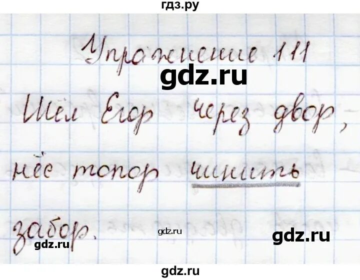 Английский язык страница 111 упражнение 5. Русский язык 4 класс 1 часть упражнение 111. 1 Класс упражнение 111. Гдз по русскому 7 класс упражнение 111.