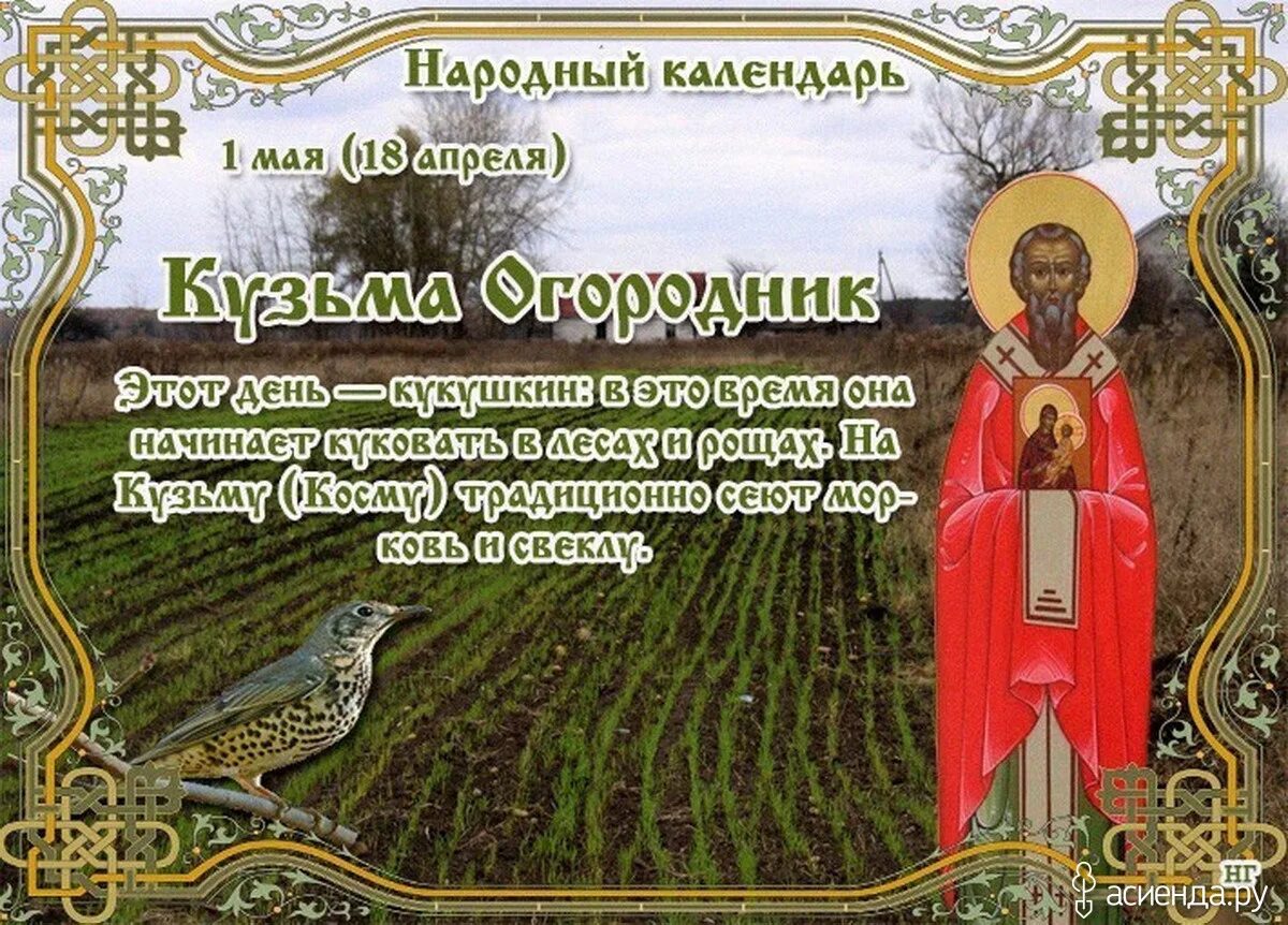 Народный календарь. 1 Мая народный календарь.