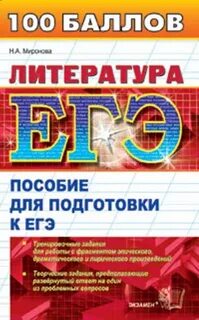 Егэ литература подготовка с нуля самостоятельно