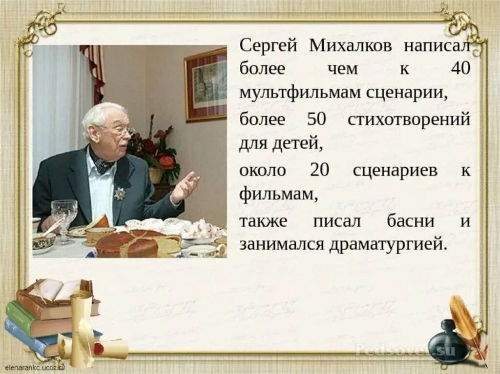 Творчество поэта михалкова 3 класс. Творчество Сергея Михалкова. Творчество Сергея Михалкова для детей. Михалков презентация.