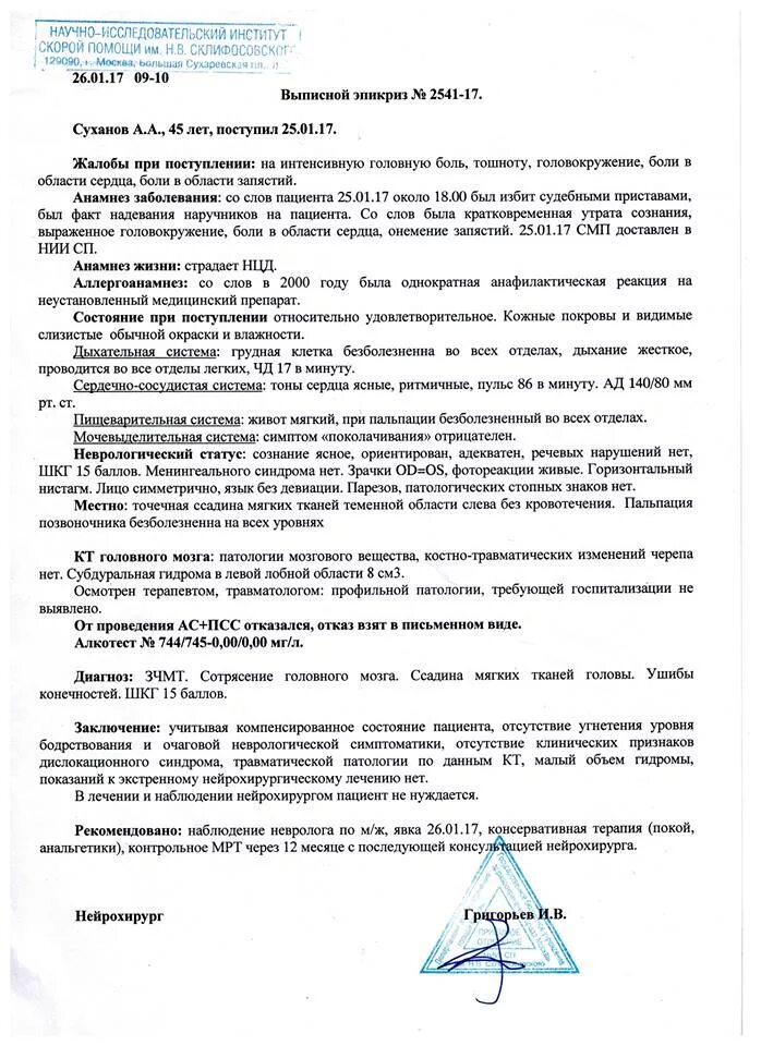 Эпикриз по законченному случаю амбулаторный что. Выписной эпикриз из истории болезни. выписной эпикриз стационарного больного. выписка эпикриз из истории болезни. эпикриз стационарного больного.