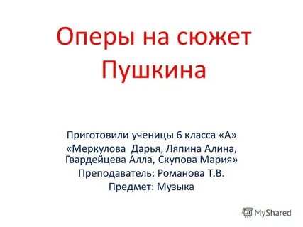 Сюжет пушкина