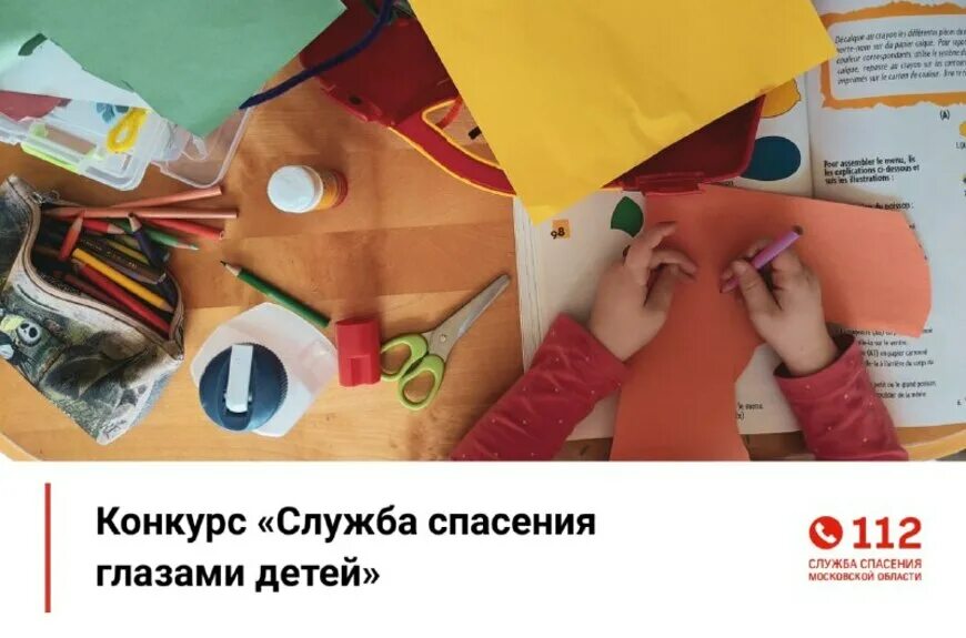 Служба спасения глазами детей 2025. Служба спасения глазами детей 2025