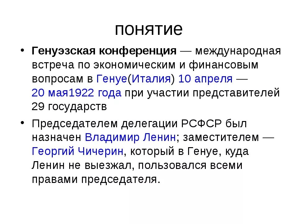 Генуэзская конференция участники. Генуэзская конференция 1922 Советская делегация. Г В Чичерин Генуэзская конференция. Конференция в Генуе 1922 Чичерин. 10 Апреля 1922 конференция в Генуе.