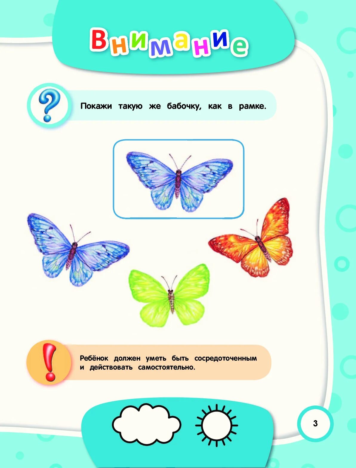Тест для детей 3. Задания для детей 2-3 лет. задания для детей 2 лет. задания для дошкольников 2-3 лет. задачи для детей 2-3 лет.