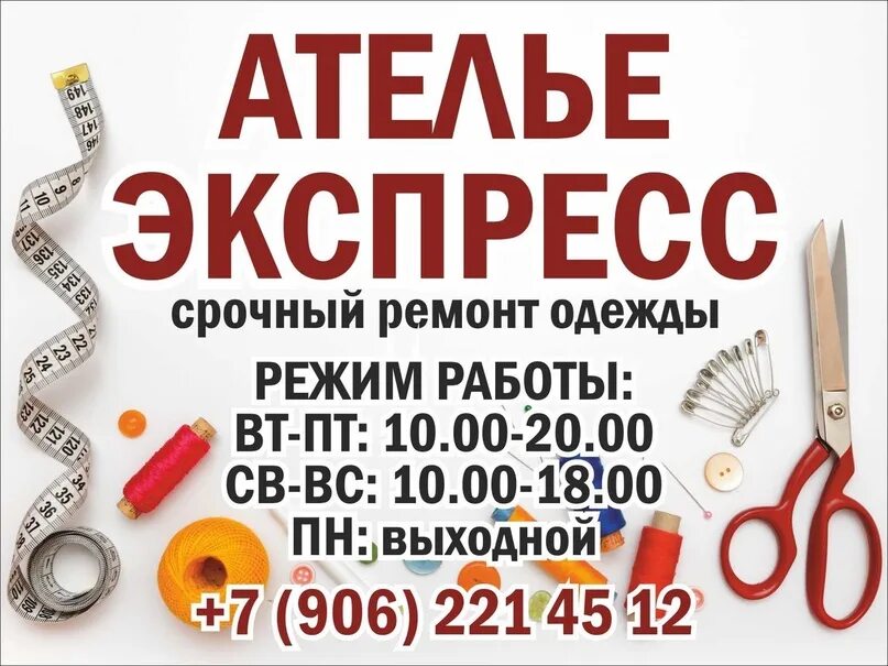 Реставрация одежды. Реклама ателье по пошиву и ремонту одежды. Шитье одежды. Ремонт одежды объявление. Услуги ателье по пошиву и ремонту.