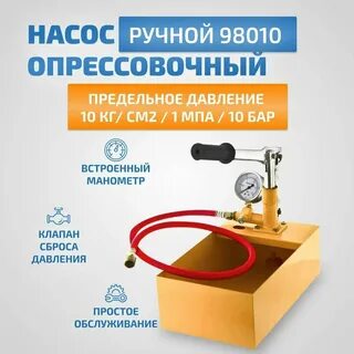 Опрессовочный насос МЕГЕОН 98010