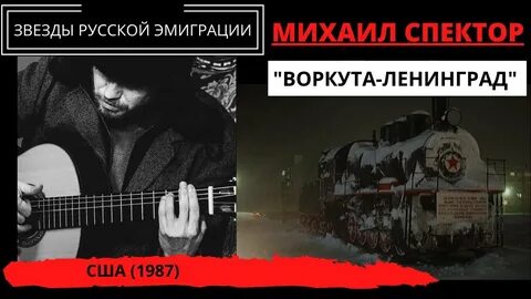 Поезд на ленинград песня слушать