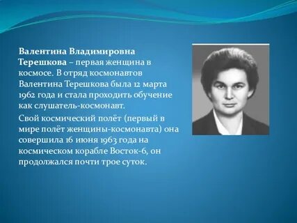 Сколько лет терешковой валентине сейчас 2023 году