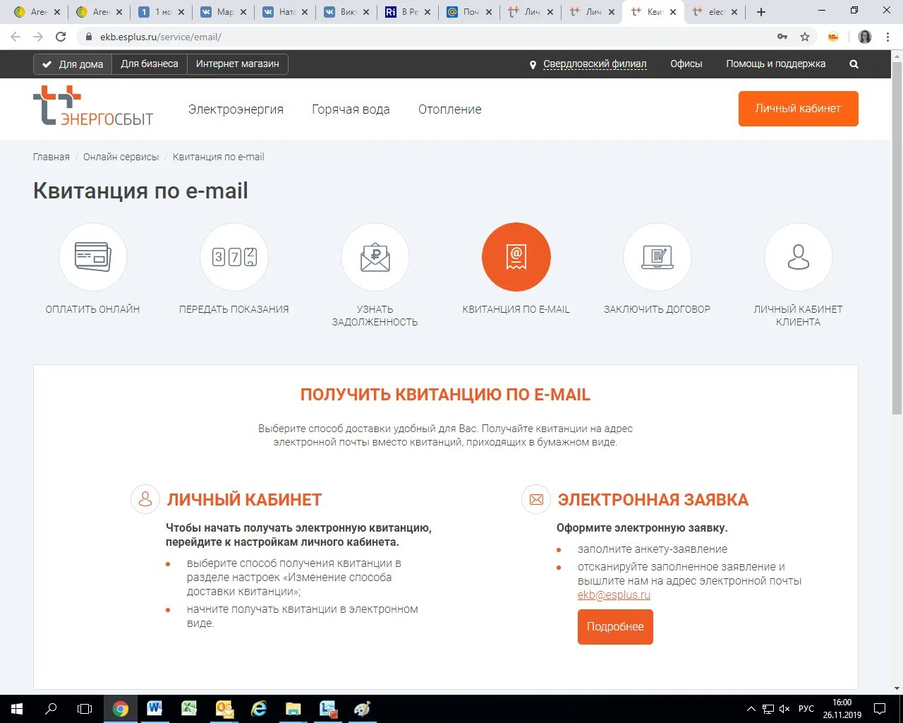 Https esplus ru личный кабинет. Энергосбыт плюс Ижевск показания. Энергосбыт. Энергосбыт плюс личный кабинет. Передача показания электроэнергии Энергосбыт.