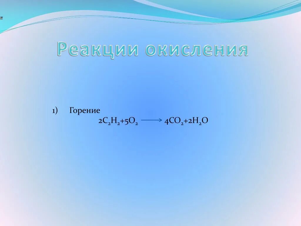 Пентин 1 реакция горения. Алкины h2o. C2h2 Алкин. Реакция горения Пентина 2. Уравнение горения c