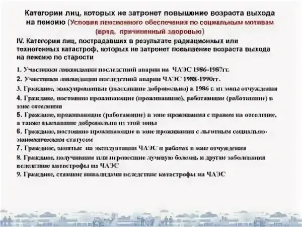 Добровольно выехавшей из зоны отселения. Зона с правом на отселение. зона с правом на отселение льготы. льготы для переселенным из зоны отселения чаэс. льготы выехавшим добровольно из зоны отселения.