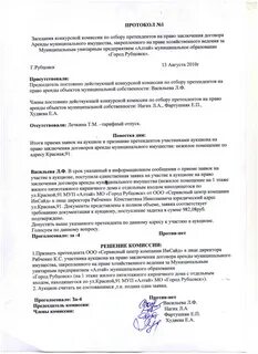 Аукцион протокол аренда