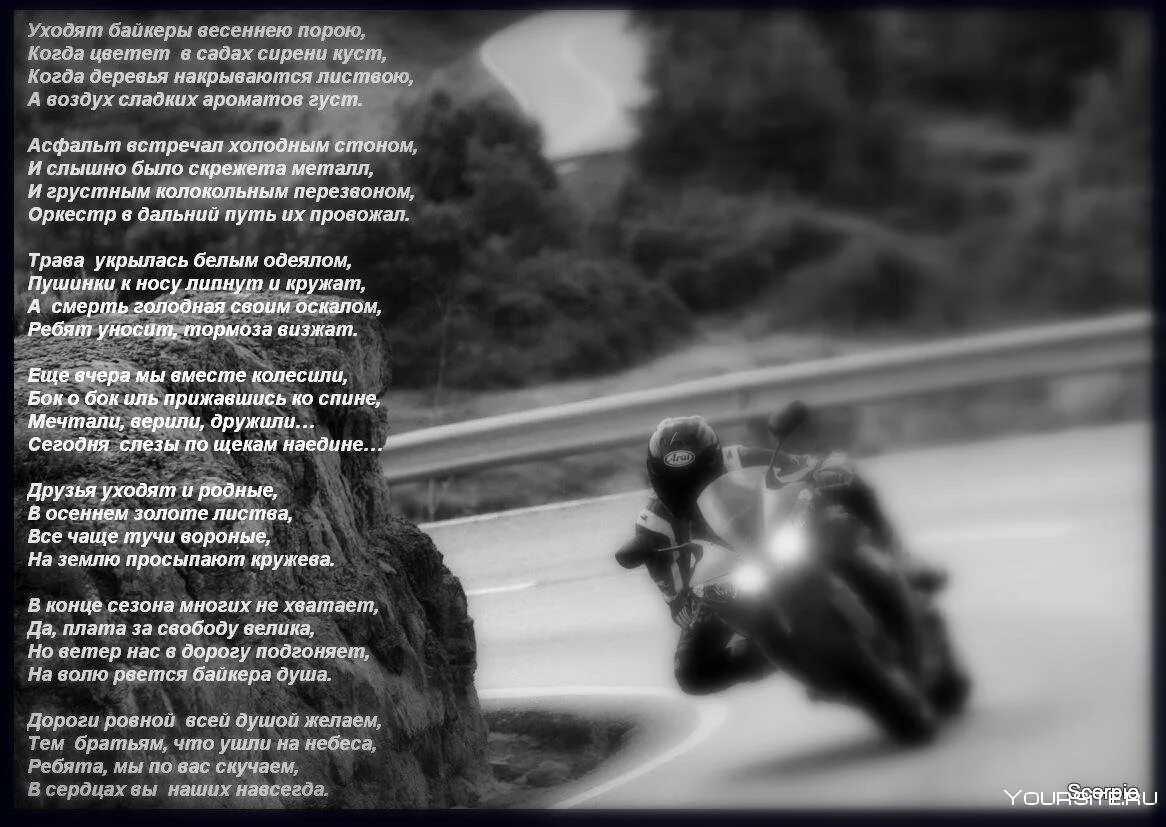 Песни про скорость. Стишки про мотоциклистов. Стихи про байкеров. Цитаты про мотоциклы. Стихи про мотоциклистов прикольные.