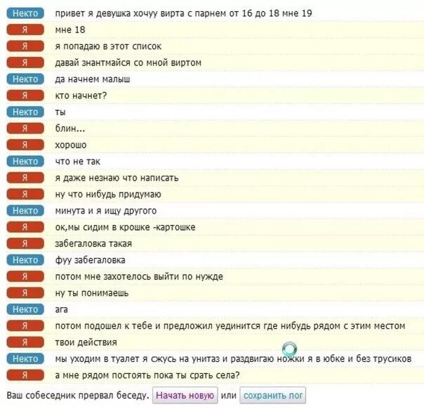 Темы для разговора с парнем. Темы для разговора по переписке. Переписка с девушкой вирт. Вирт с девушкой по переписке. Пошлый привет