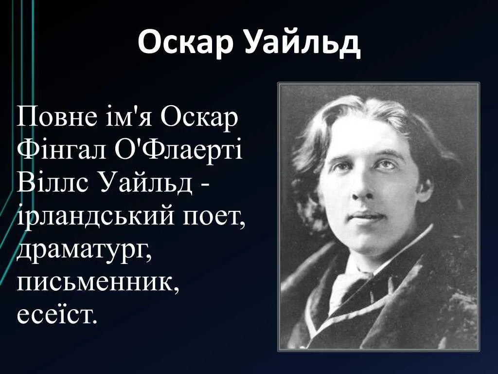 Оскар Уайльд. Оскар Уайльд 1890. Оскар Уайльд 1897. Оскар Уайльд родился.