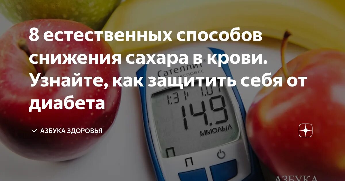 Сахар поднимается утром. Снижает уровень Глюкозы в крови. Снижение уровня сахара в крови. Что снижает уровень сахара в крови. Как быстро снизить сахар в крови при сахарном диабете 2.