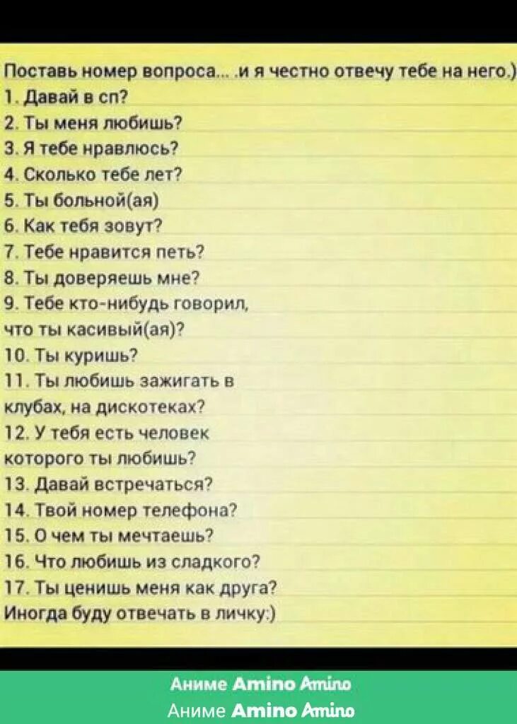 Задавай вопросы любые отвечу. Поставь номер вопроса. Вопросы я отвечу. Номер вопроса и отвечу честно. Выбери вопрос.