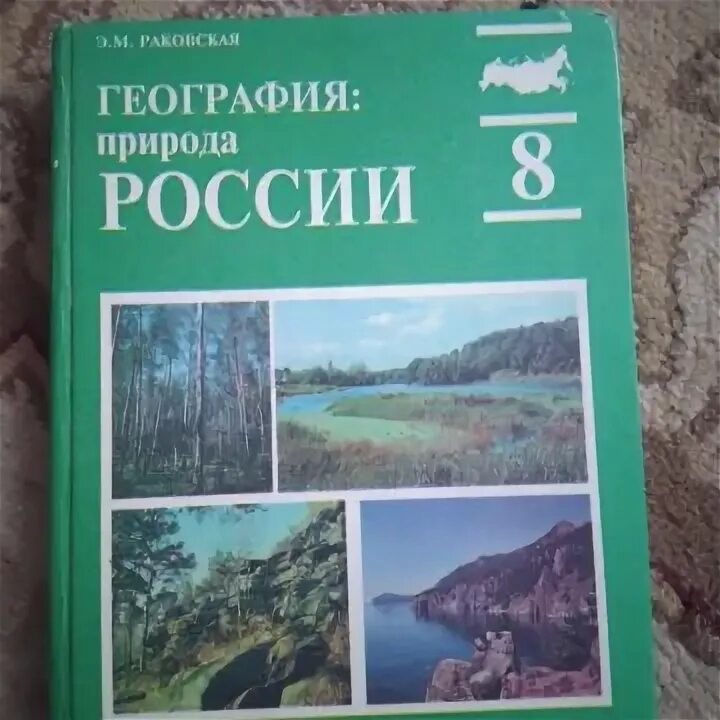 Учебник географии Южного Урала.