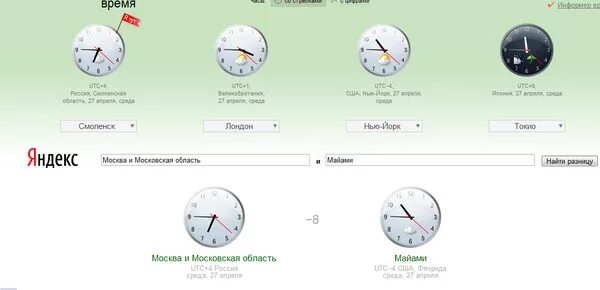 Сколько часов разница. Разница по времени 8 часов с Москвой. Сколько время в Москве. Часы по московскому времени.