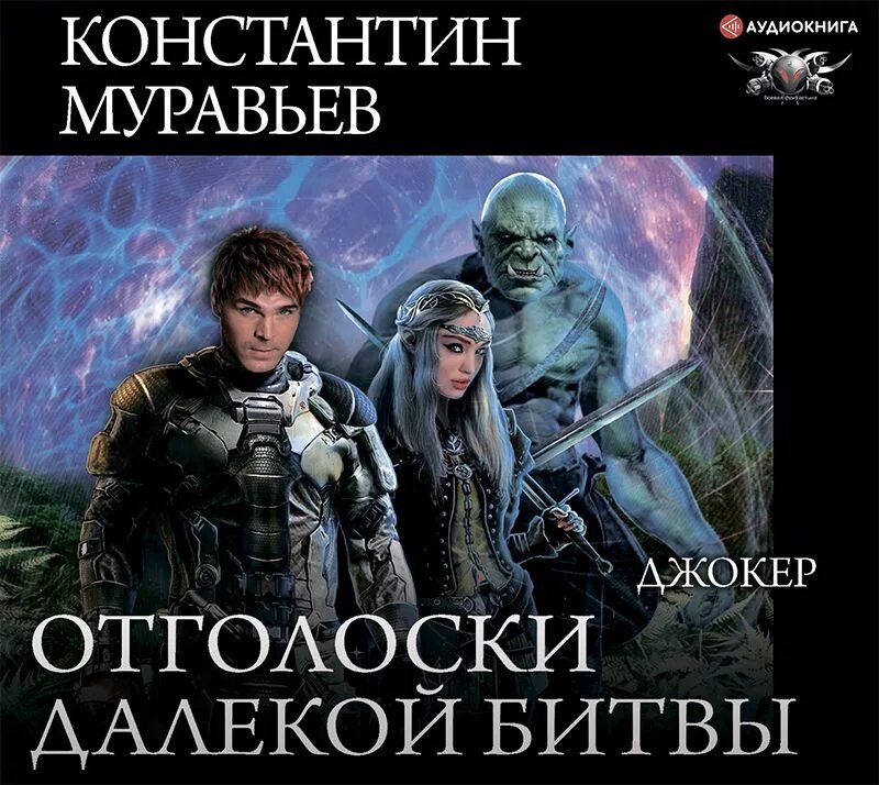 Слушать аудиокнигу тени павших врагов. Слушать аудиокнигу тени павших врагов. Муравьев к. Слушать аудиокнигу тени павших врагов. Слушать аудиокнигу тени павших врагов.
