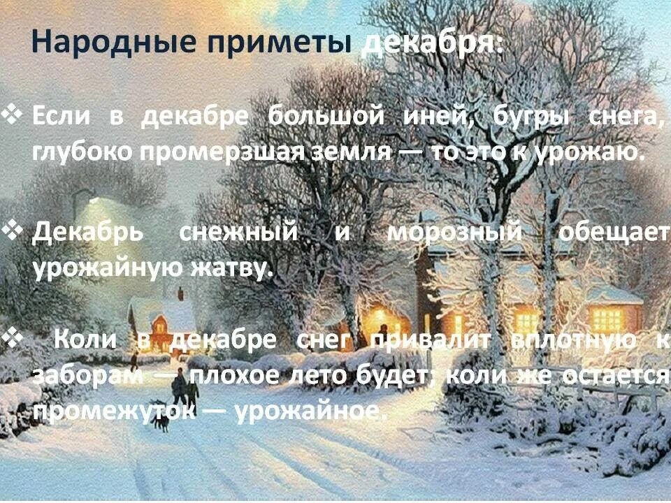 Приметы на новый день