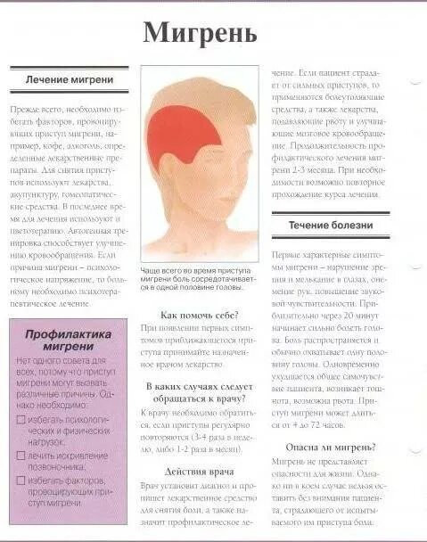 Что делать если болит левый висок головы