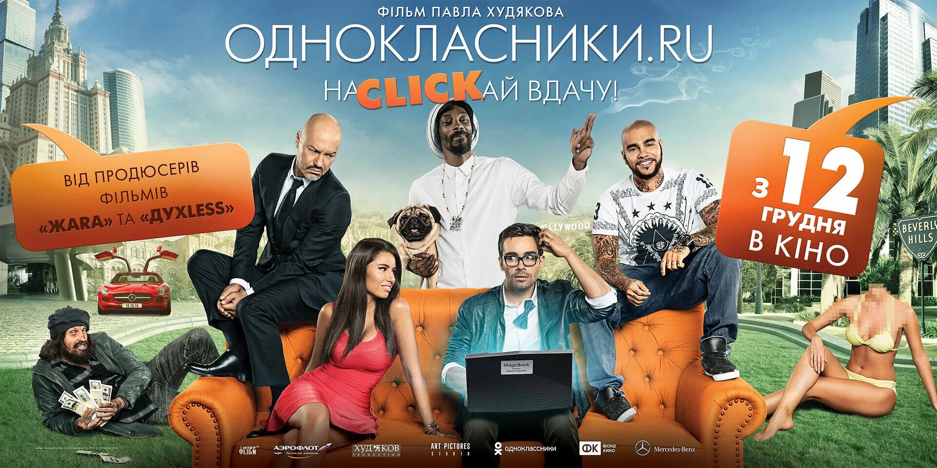 Ru: наclickай удачу фильм 2013. одноклассники фильм 1. адам сэндлер фильм grown ups. фильм одноклассники адам сэндлер. адам сэндлер одноклассники.