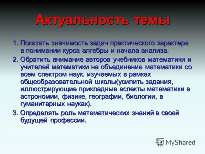 актуальность в математике. актуальность темы личность. магические числа проект по математике 5 класс. проект на тему математика вокруг нас. актуальность темы симметрия.