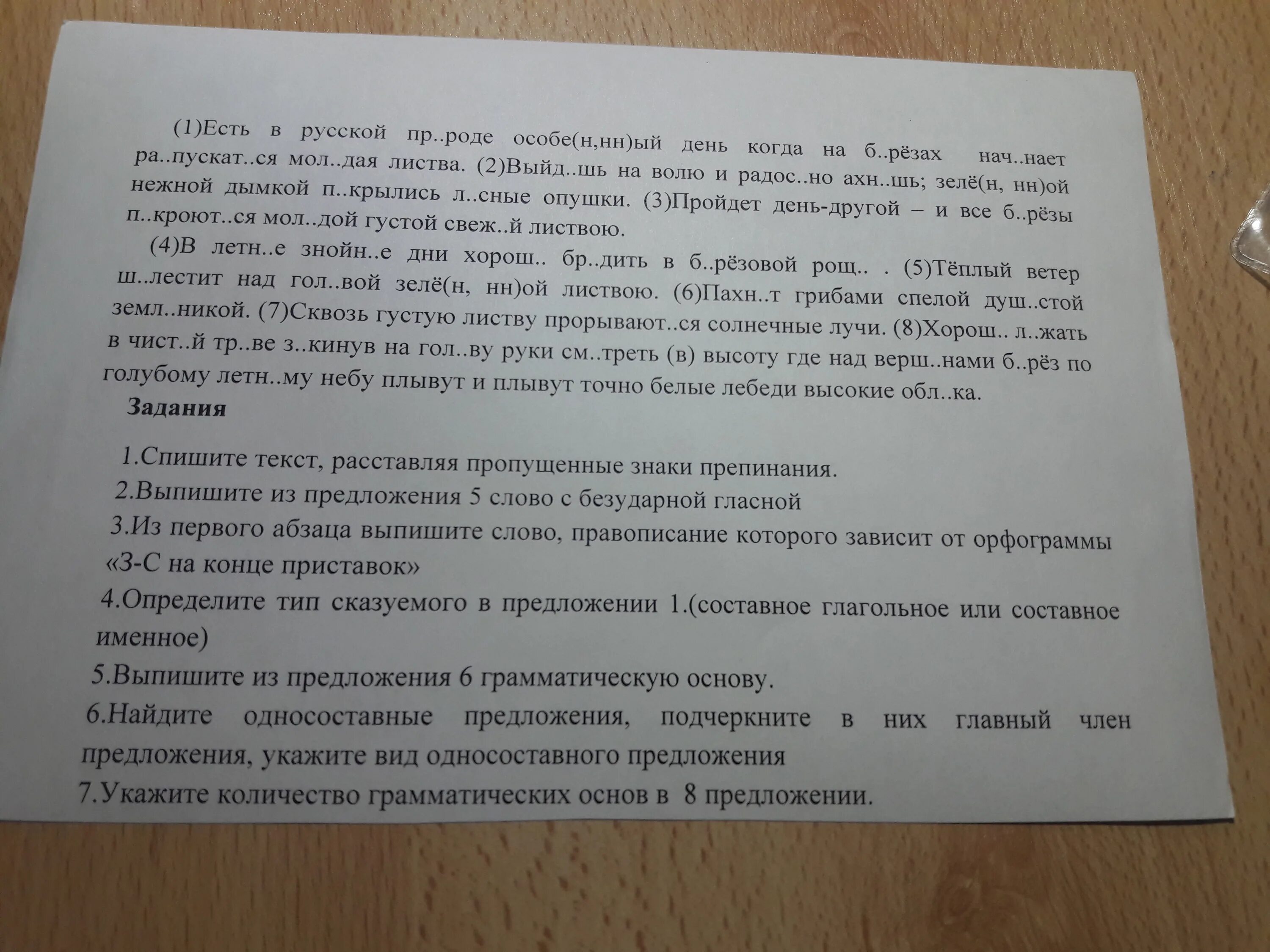 Береза списать текст. Текст есть в русской природе особенный день. Текст особенный день. Есть в русской природе особенный день когда на берёзах начинает. Грамматика предложения.