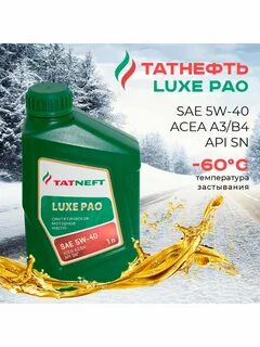 Масло татнефть luxe pao