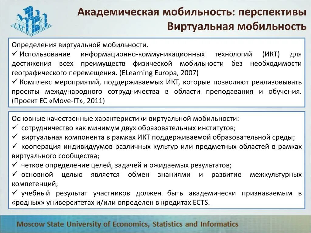 Перспективы развития университетов. Академическая мобильность перспективы. Мобильность в вузе. Развитие Академической мобильности. Профессиональная мобильность примеры.